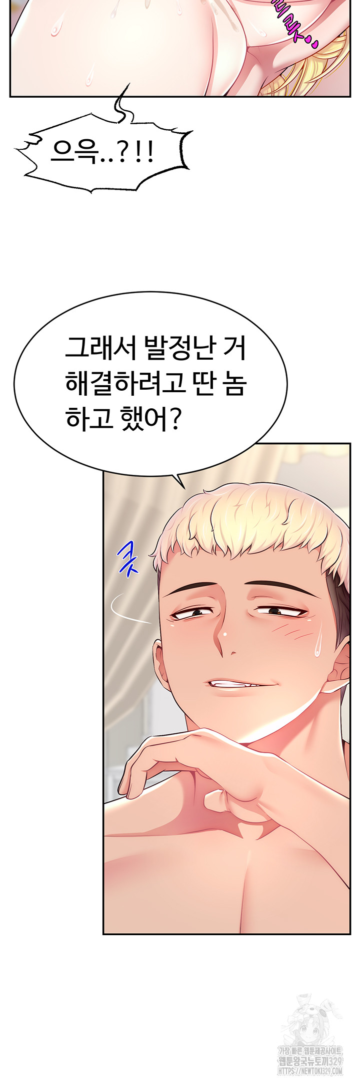 Making Friends With Streamers by Hacking! Raw Chapter 17 image 42