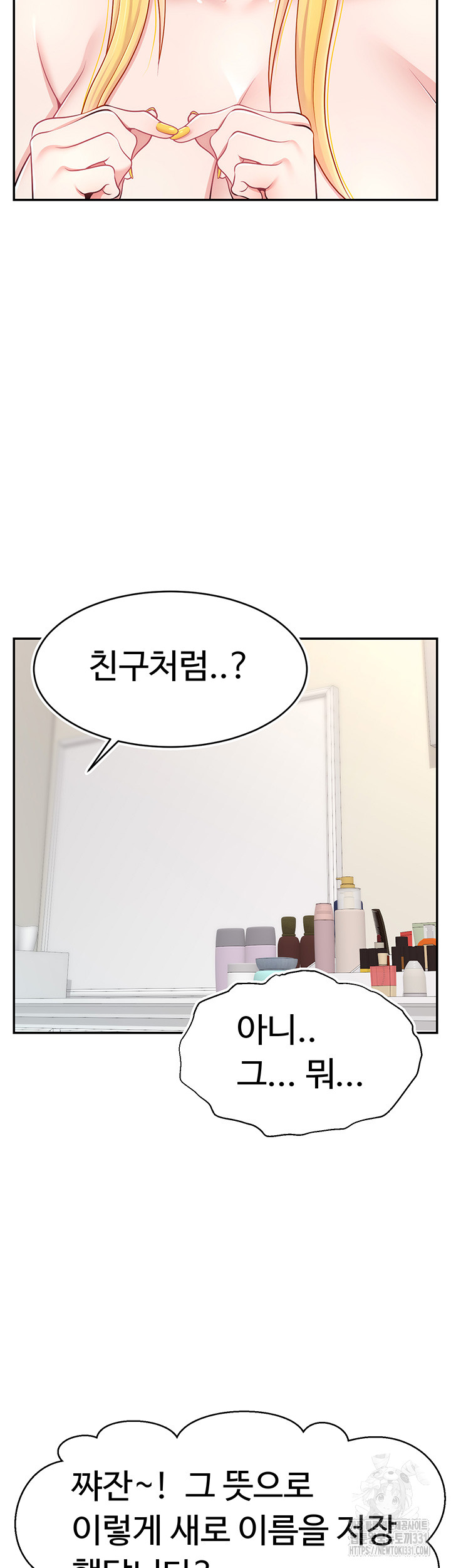 Making Friends With Streamers by Hacking! Raw Chapter 18 image 21