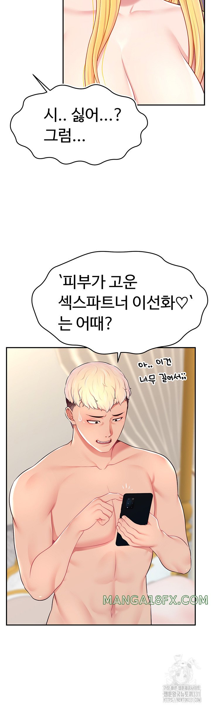 Making Friends With Streamers by Hacking! Raw Chapter 18 image 23