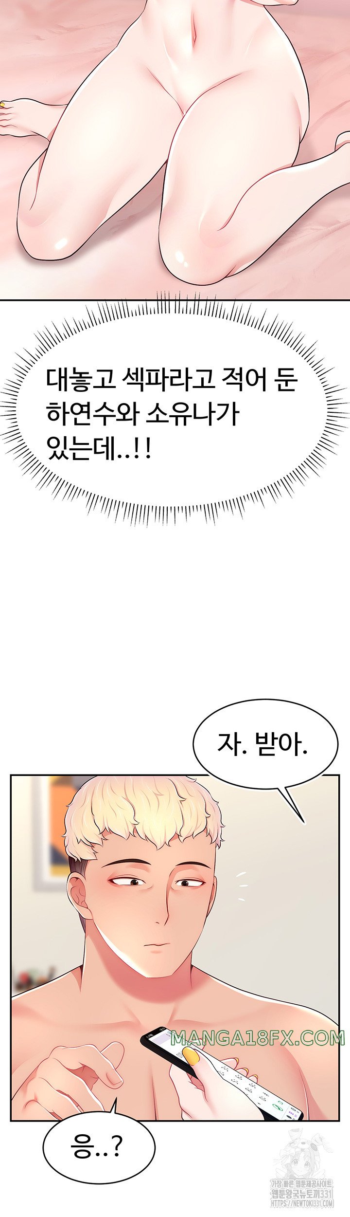 Making Friends With Streamers by Hacking! Raw Chapter 18 image 29