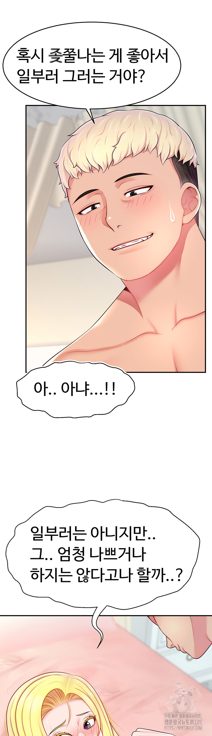 Making Friends With Streamers by Hacking! Raw Chapter 18 image 4