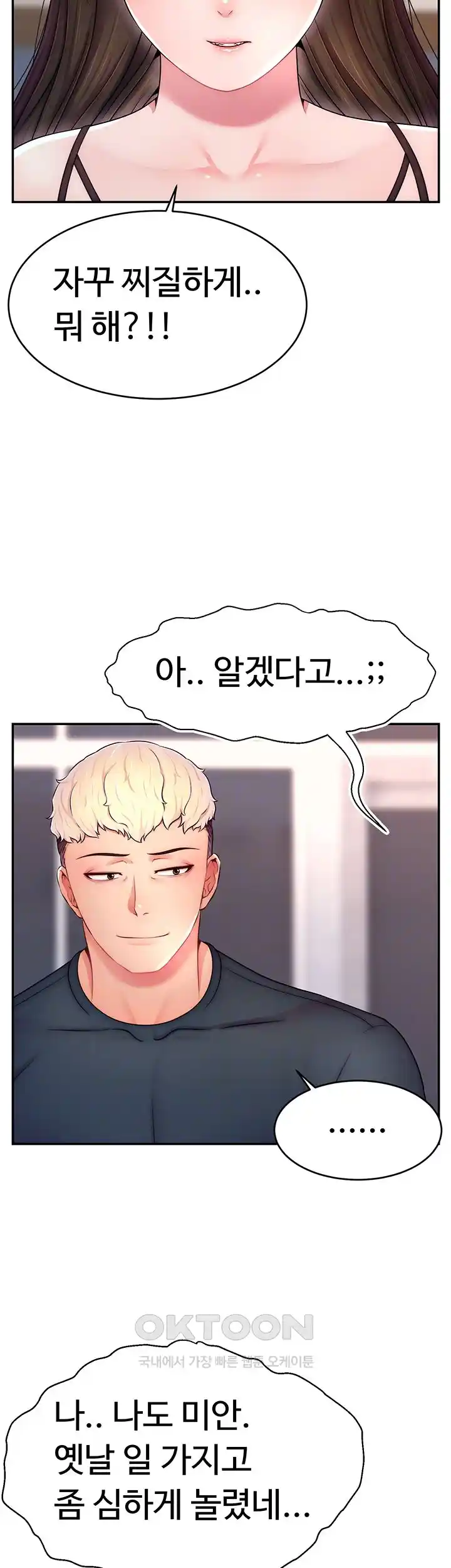 Making Friends With Streamers by Hacking! Raw Chapter 19 image 11