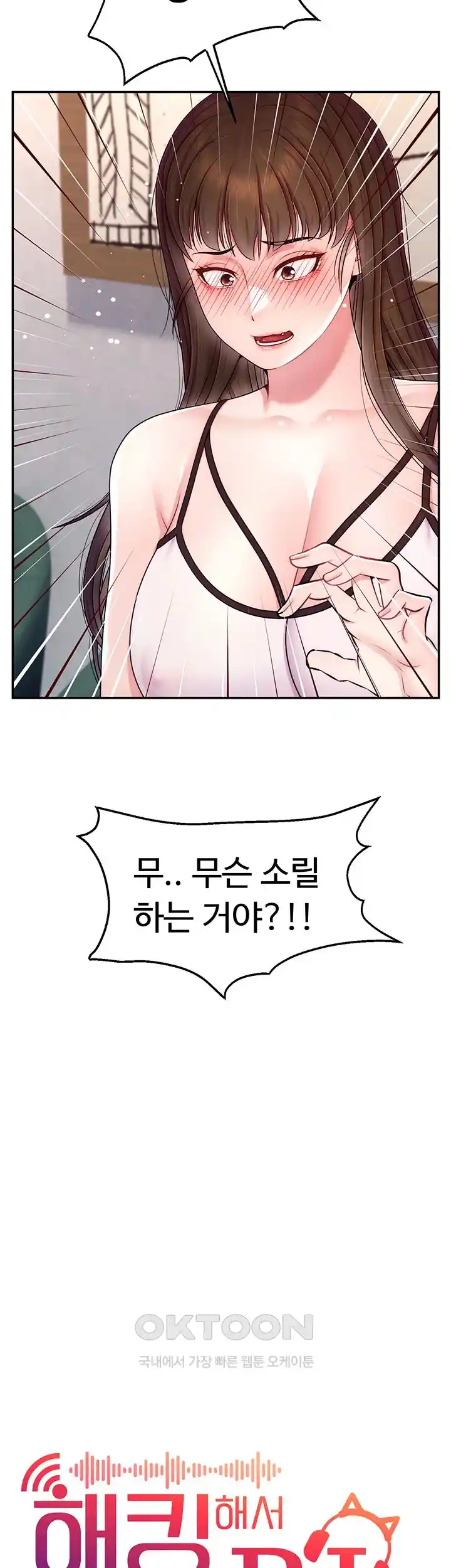 Making Friends With Streamers by Hacking! Raw Chapter 19 image 16