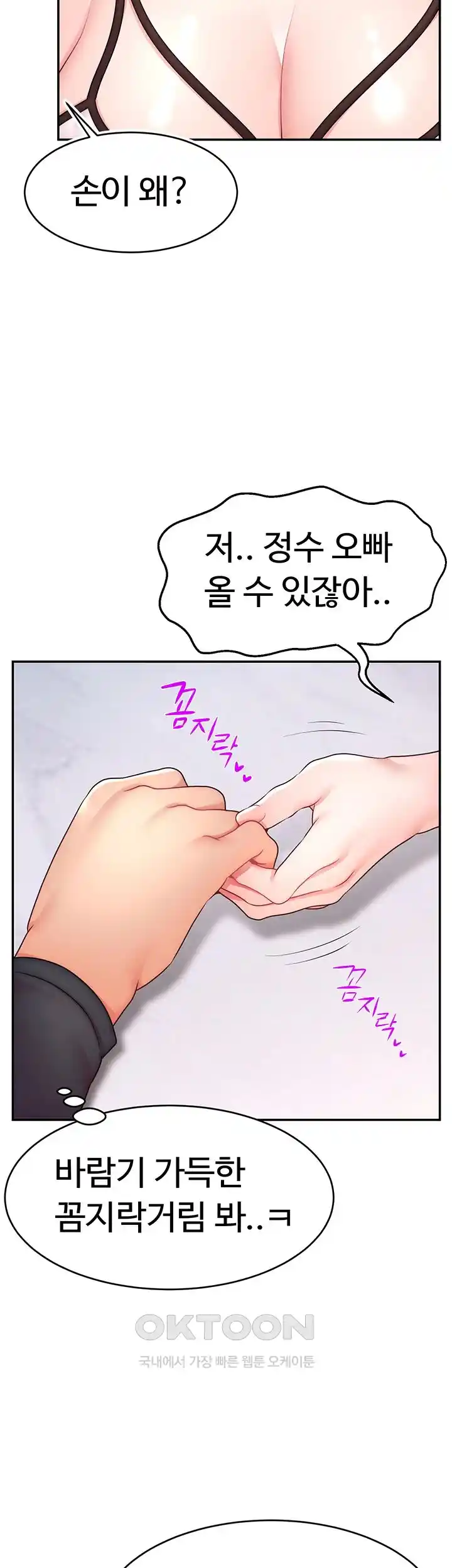 Making Friends With Streamers by Hacking! Raw Chapter 19 image 20