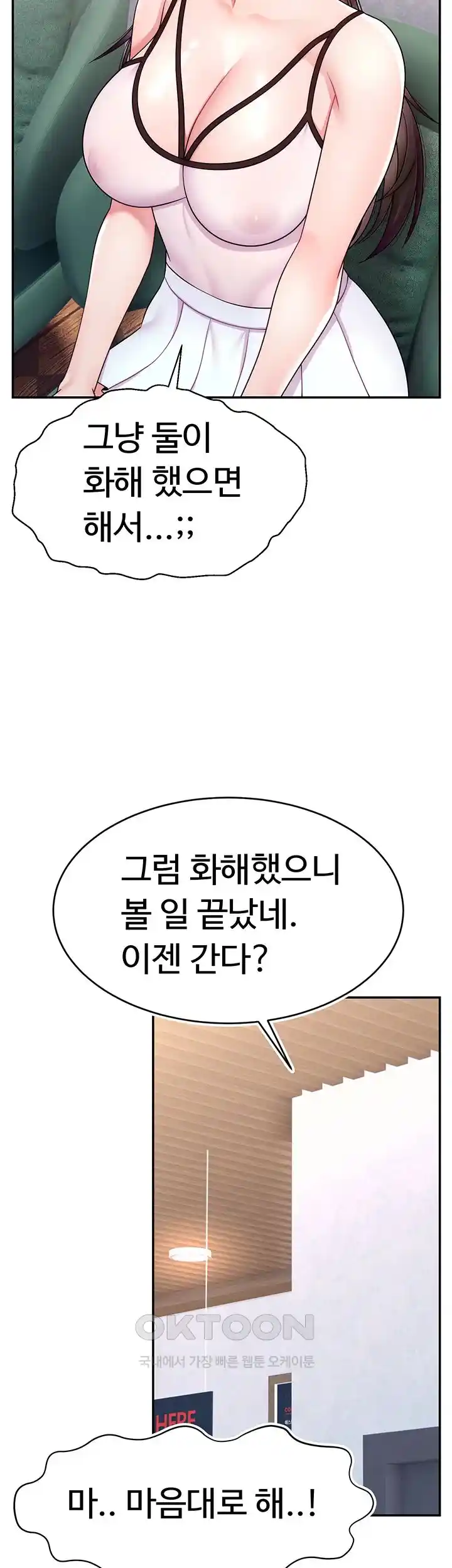 Making Friends With Streamers by Hacking! Raw Chapter 19 image 22