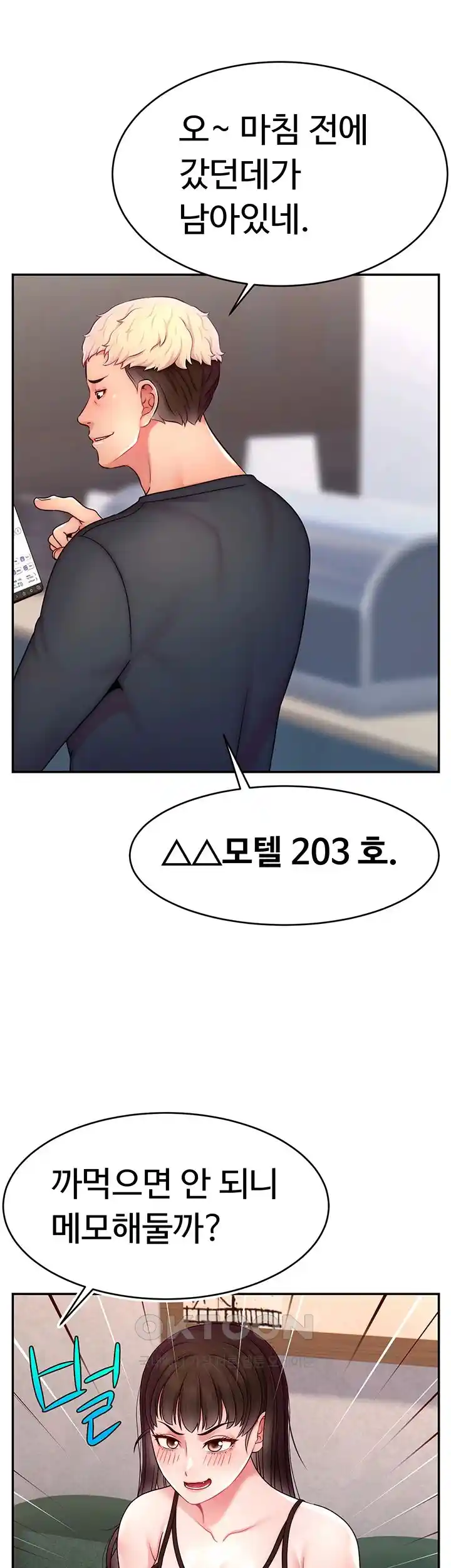 Making Friends With Streamers by Hacking! Raw Chapter 19 image 25