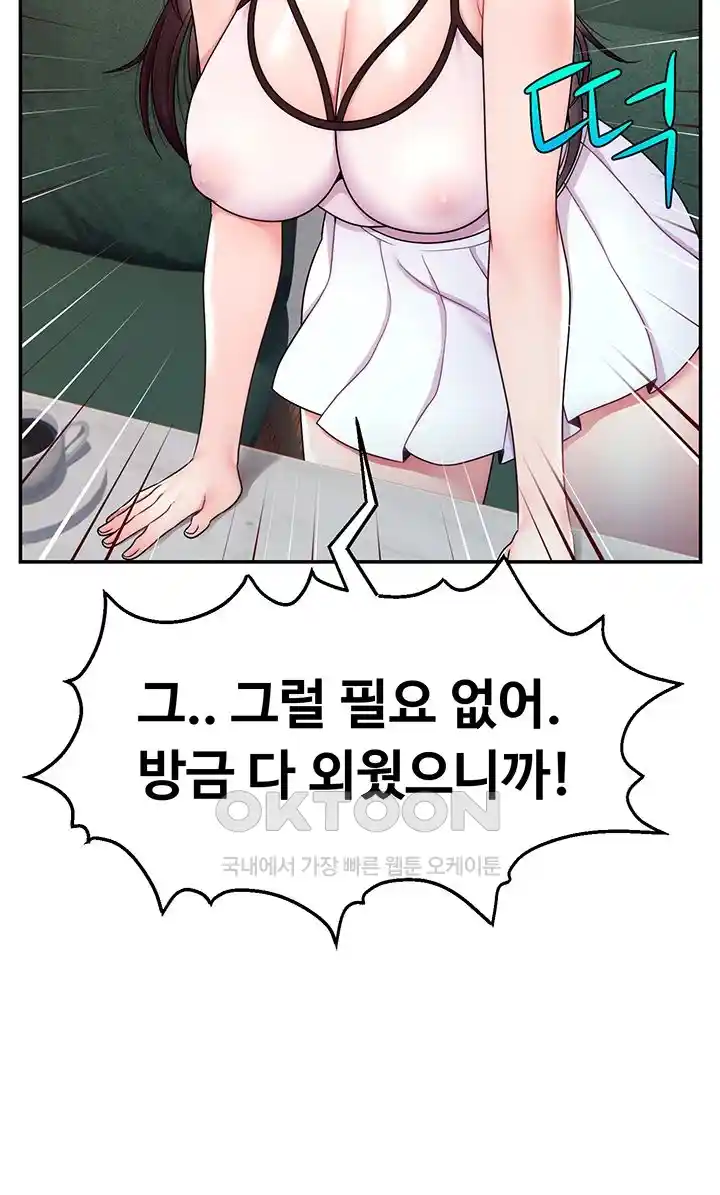 Making Friends With Streamers by Hacking! Raw Chapter 19 image 26