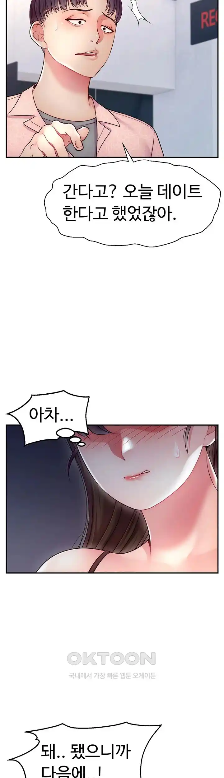Making Friends With Streamers by Hacking! Raw Chapter 19 image 32