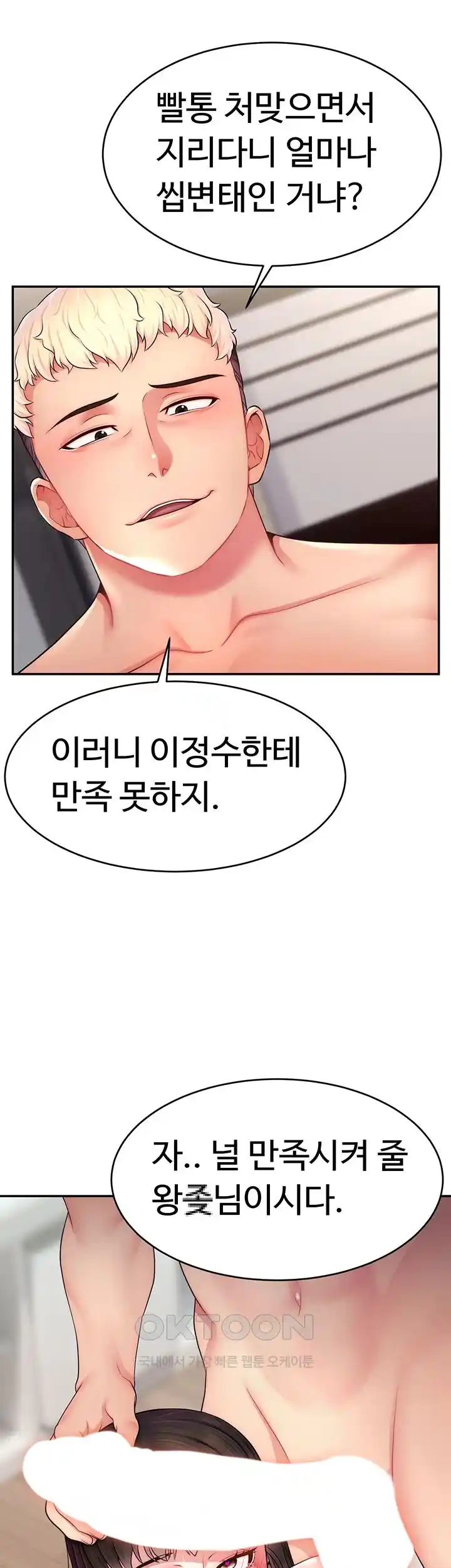 Making Friends With Streamers by Hacking! Raw Chapter 19 image 47