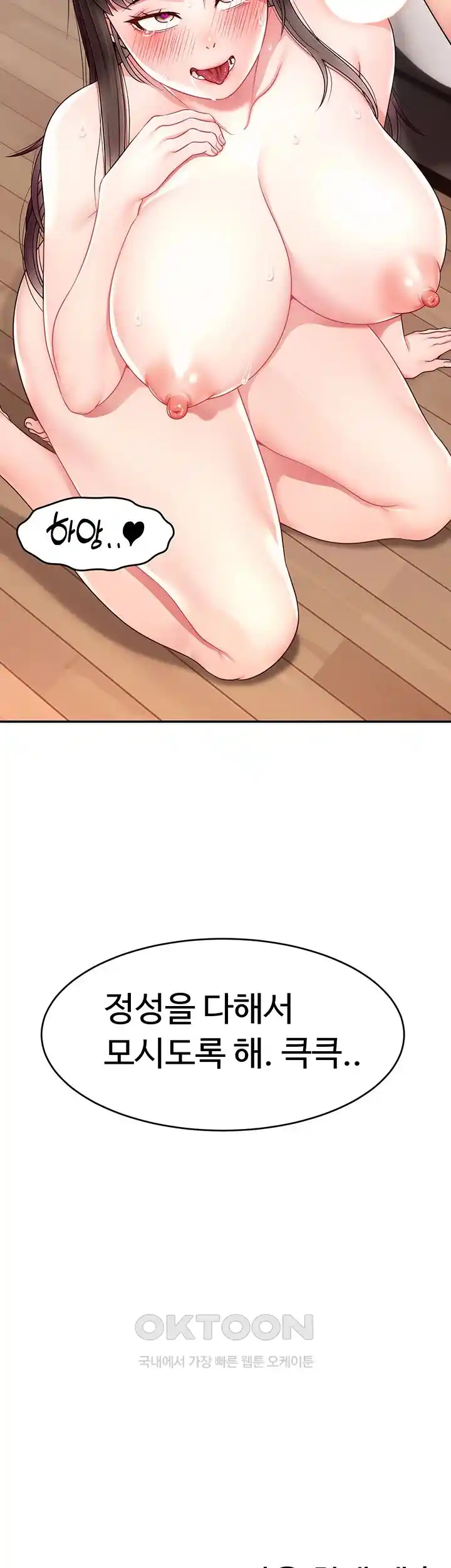 Making Friends With Streamers by Hacking! Raw Chapter 19 image 48