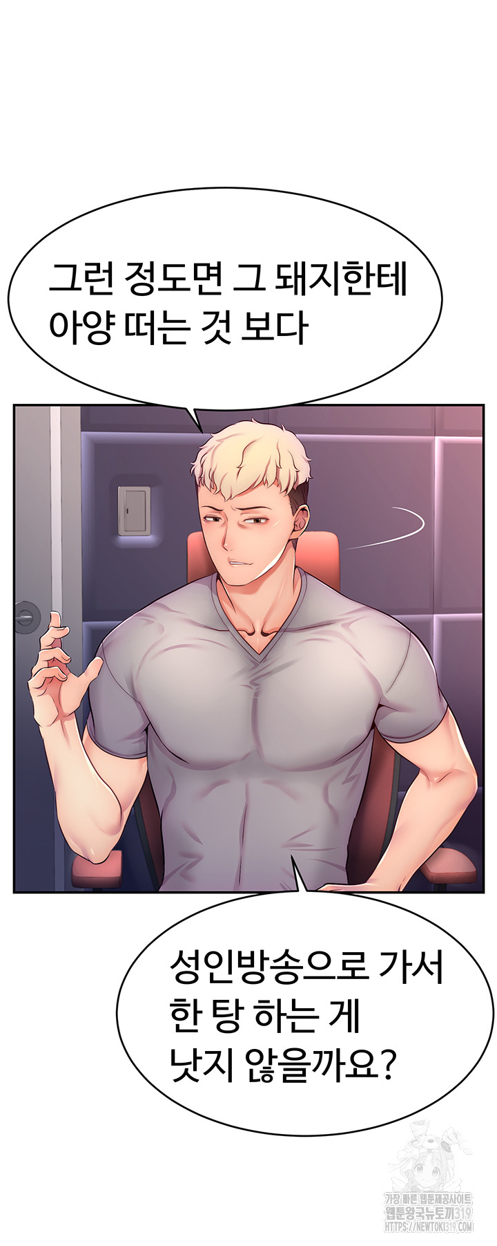 Making Friends With Streamers by Hacking! Raw Chapter 2 image 14