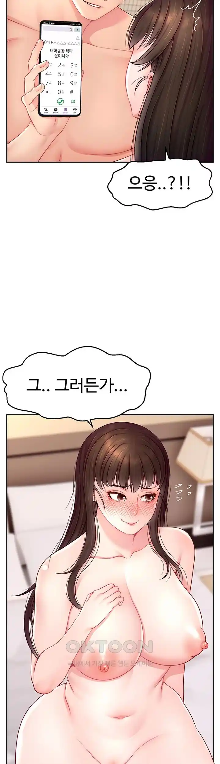 Making Friends With Streamers by Hacking! Raw Chapter 20 image 34