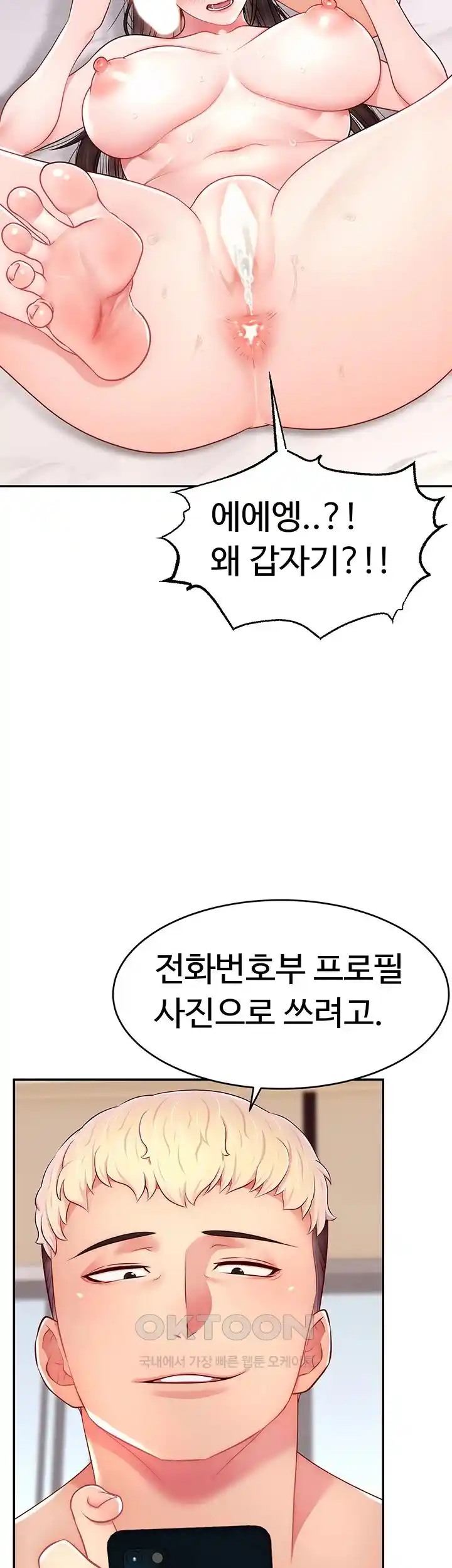 Making Friends With Streamers by Hacking! Raw Chapter 20 image 38