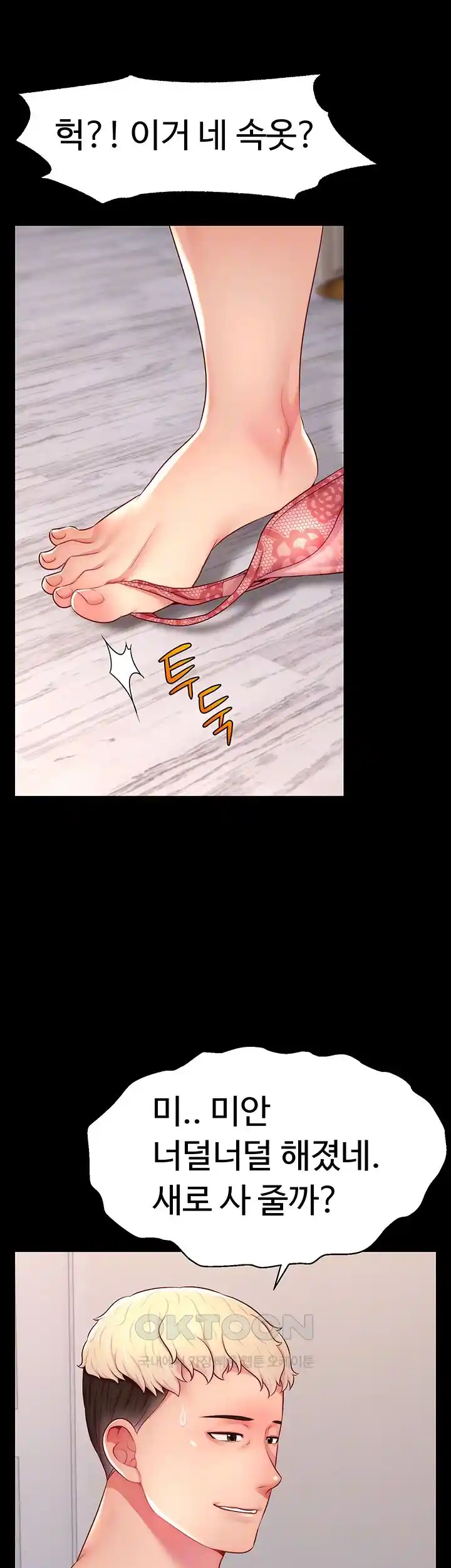 Making Friends With Streamers by Hacking! Raw Chapter 21 image 12