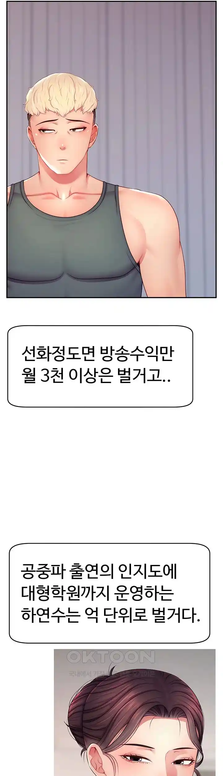 Making Friends With Streamers by Hacking! Raw Chapter 21 image 18