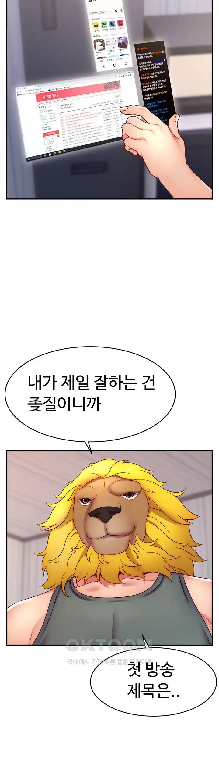 Making Friends With Streamers by Hacking! Raw Chapter 21 image 24