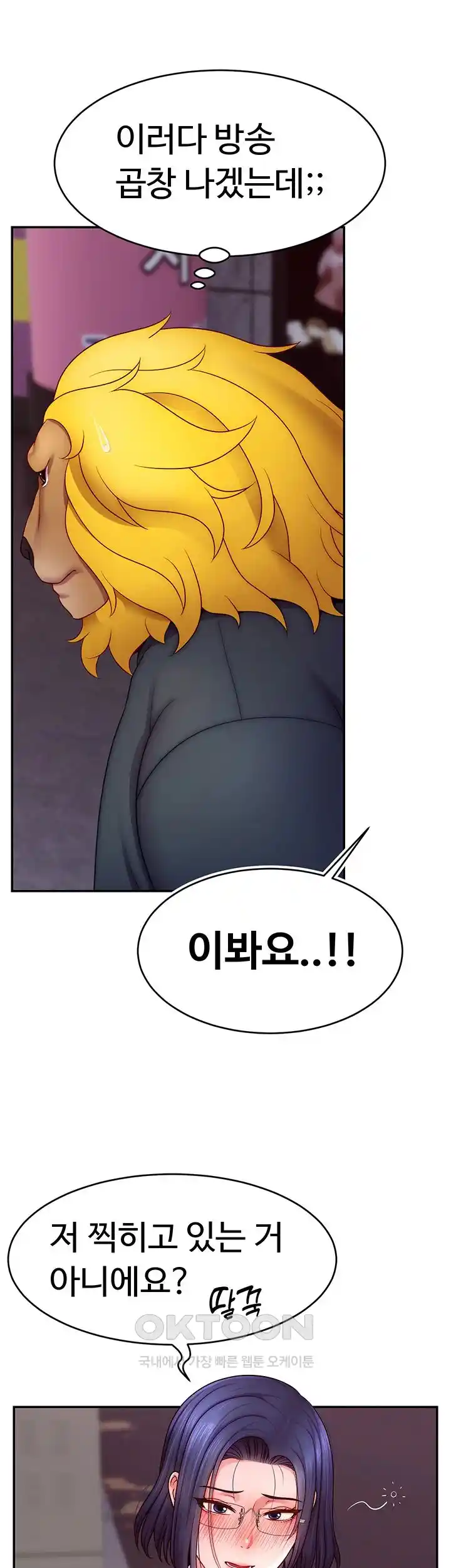 Making Friends With Streamers by Hacking! Raw Chapter 21 image 30