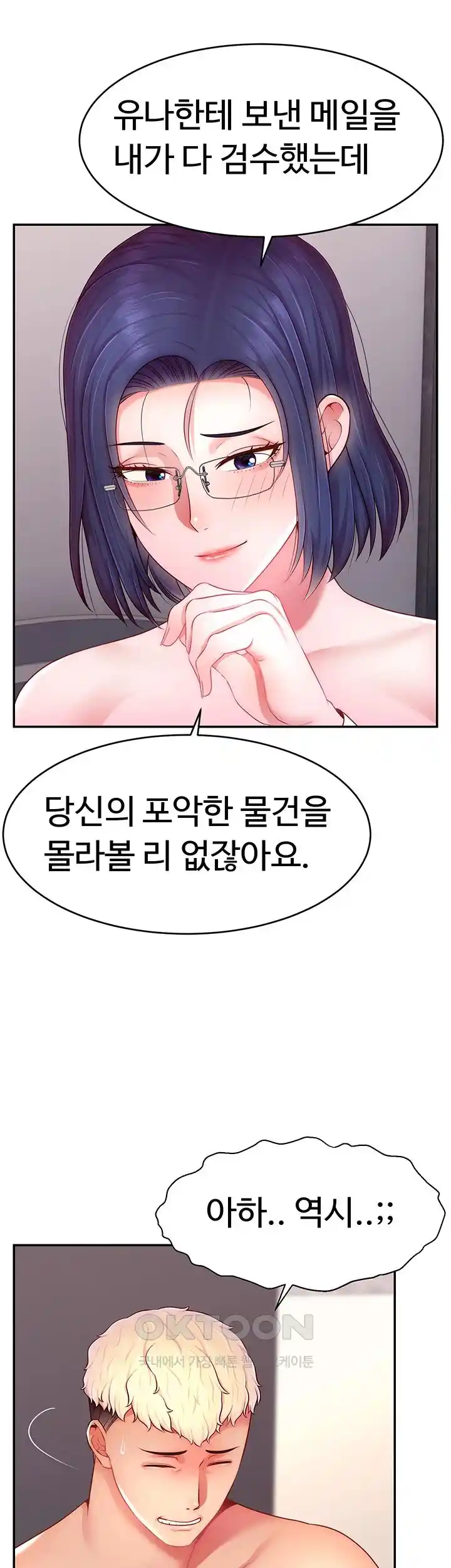 Making Friends With Streamers by Hacking! Raw Chapter 22 image 38