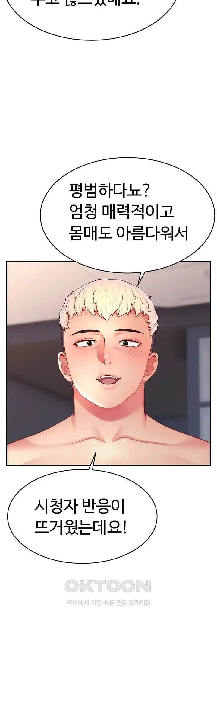Making Friends With Streamers by Hacking! Raw Chapter 22 image 41