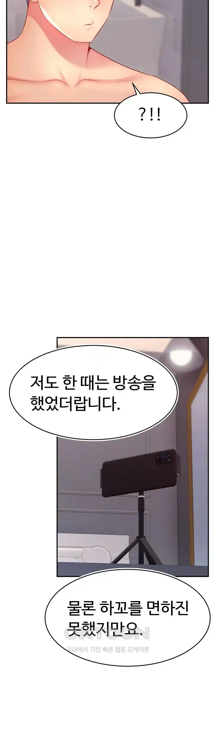Making Friends With Streamers by Hacking! Raw Chapter 22 image 43