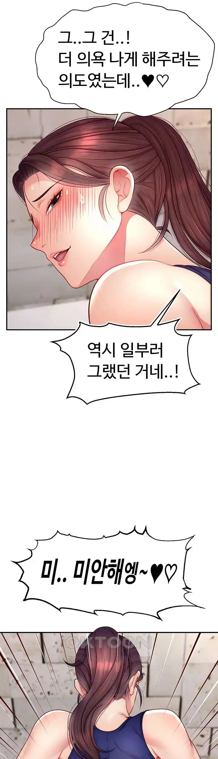 Making Friends With Streamers by Hacking! Raw Chapter 23 image 16
