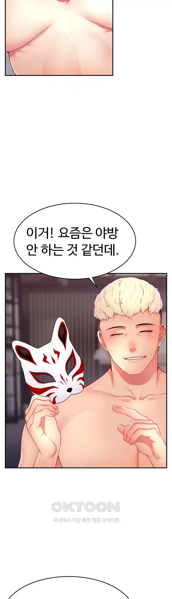 Making Friends With Streamers by Hacking! Raw Chapter 23 image 30