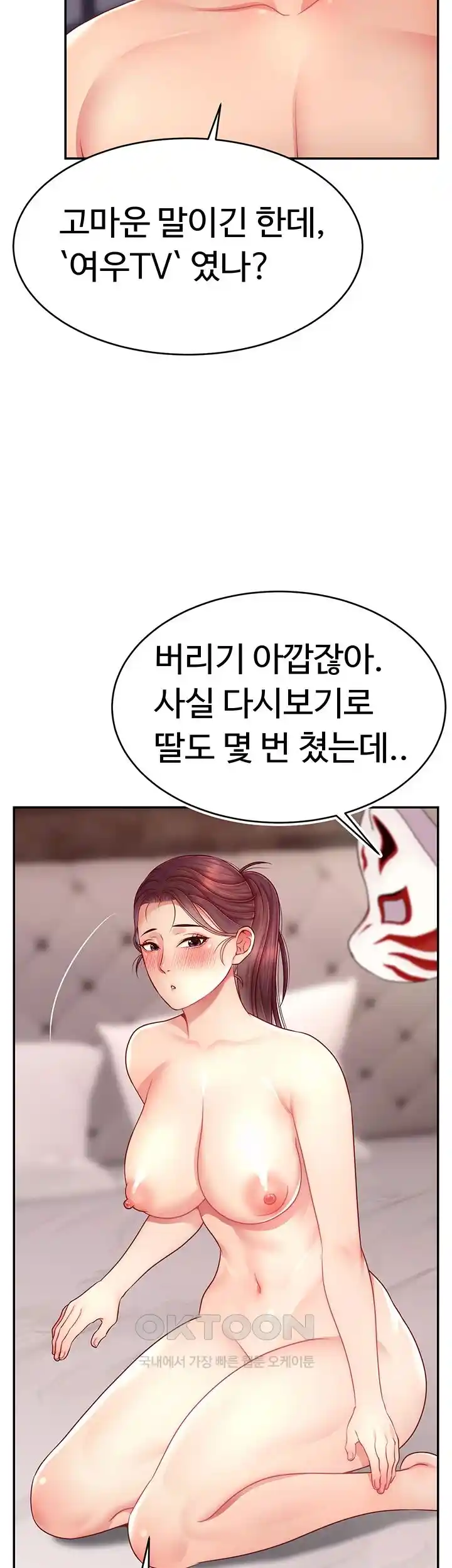 Making Friends With Streamers by Hacking! Raw Chapter 23 image 32