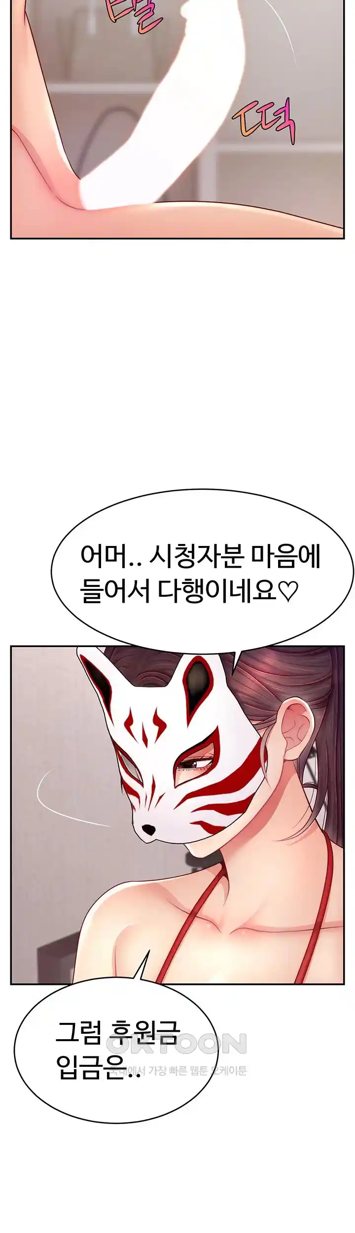 Making Friends With Streamers by Hacking! Raw Chapter 23 image 40