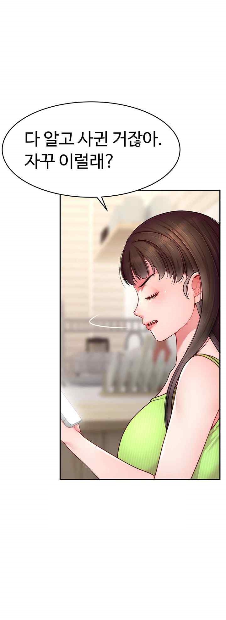 Making Friends With Streamers by Hacking! Raw Chapter 24 image 21