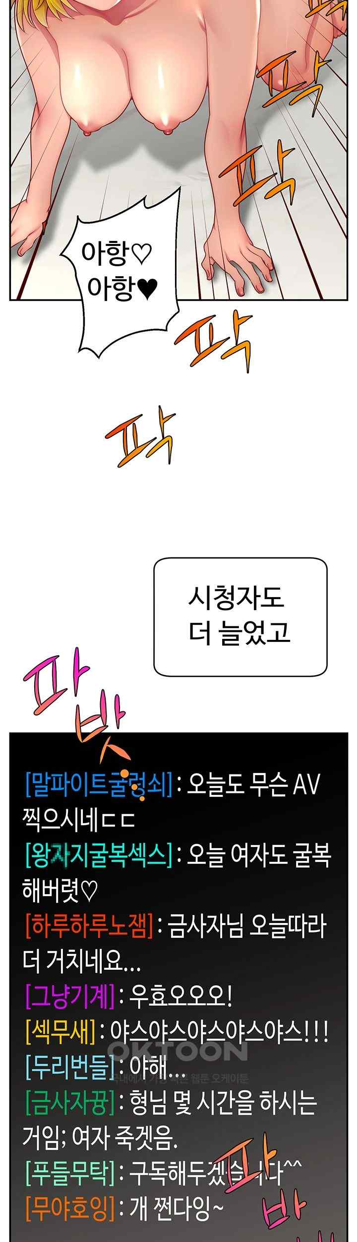 Making Friends With Streamers by Hacking! Raw Chapter 24 image 33