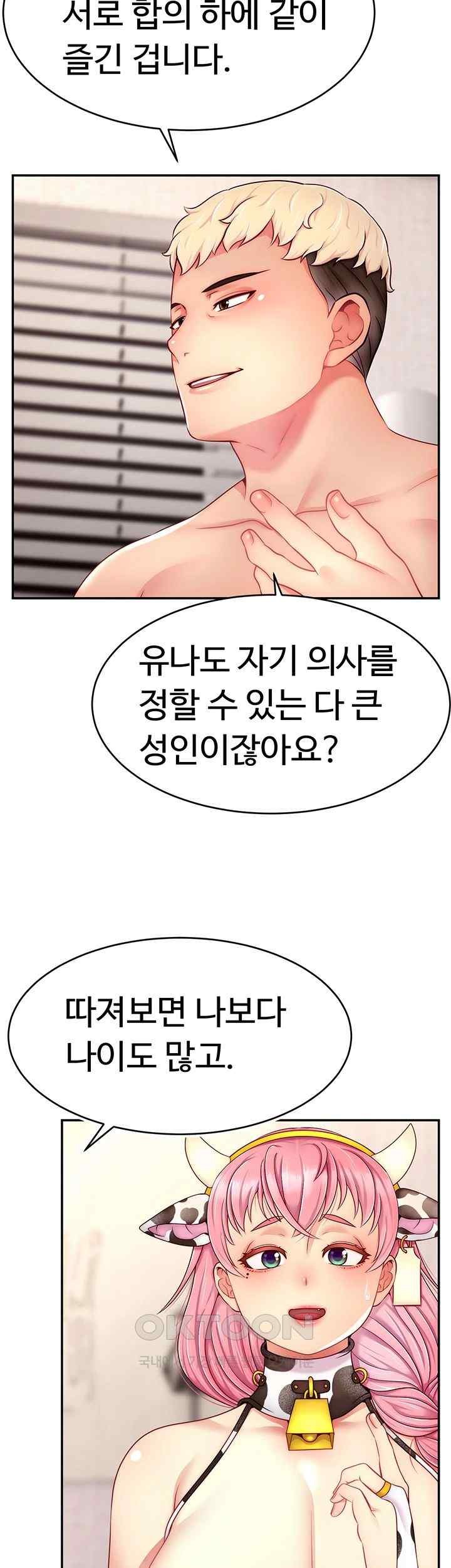 Making Friends With Streamers by Hacking! Raw Chapter 27 image 35