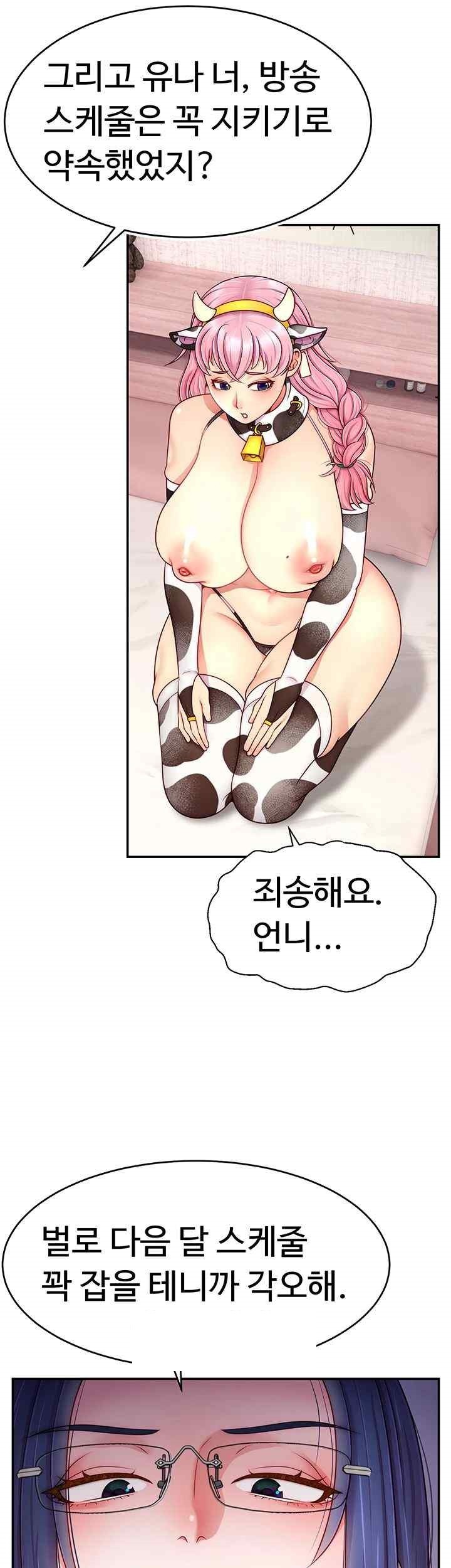 Making Friends With Streamers by Hacking! Raw Chapter 27 image 38