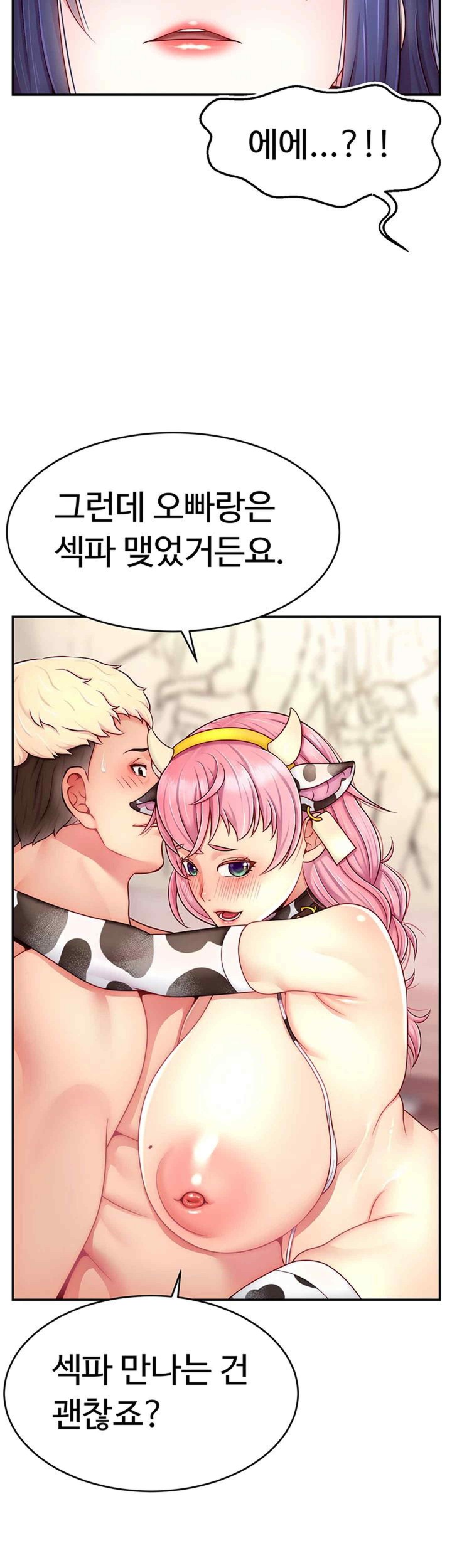 Making Friends With Streamers by Hacking! Raw Chapter 27 image 39