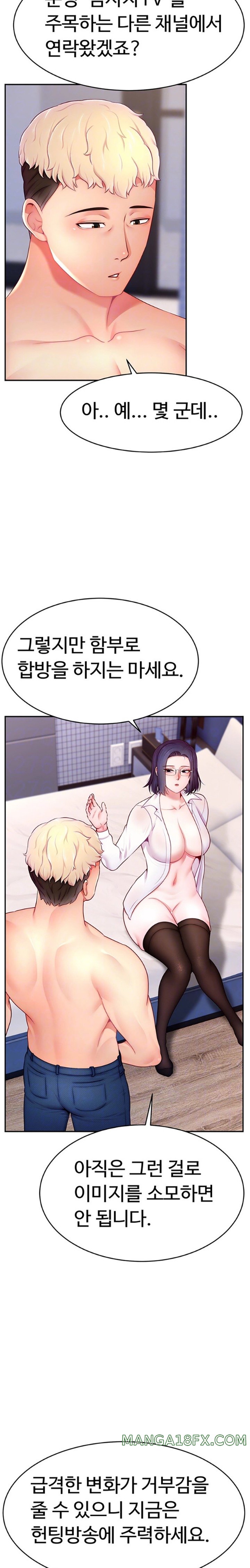 Making Friends With Streamers by Hacking! Raw Chapter 29 image 4