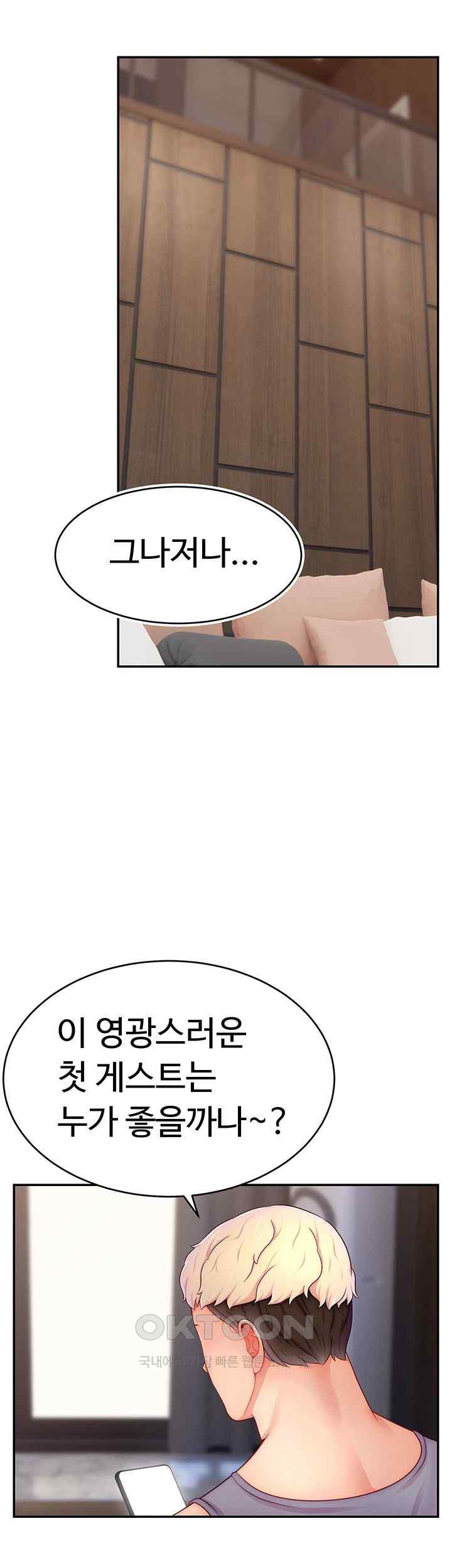 Making Friends With Streamers by Hacking! Raw Chapter 31 image 17