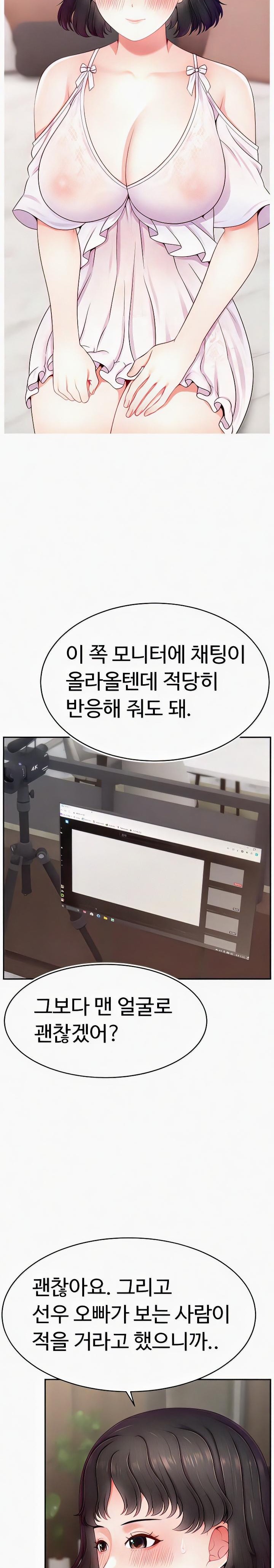 Making Friends With Streamers by Hacking! Raw Chapter 32 image 13
