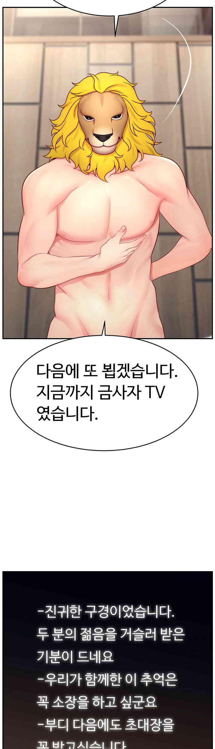 Making Friends With Streamers by Hacking! Raw Chapter 33 image 38