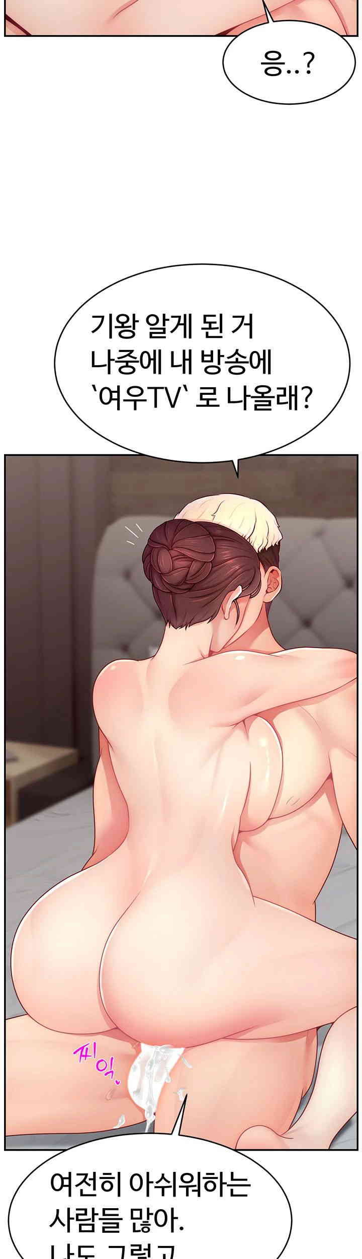 Making Friends With Streamers by Hacking! Raw Chapter 35 image 26