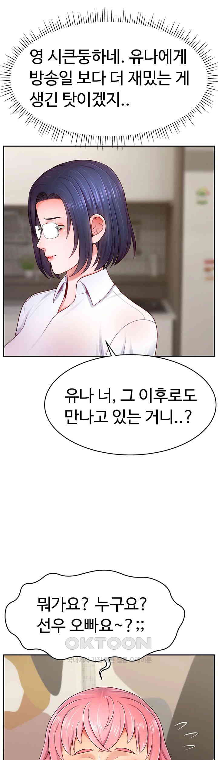 Making Friends With Streamers by Hacking! Raw Chapter 37 image 34