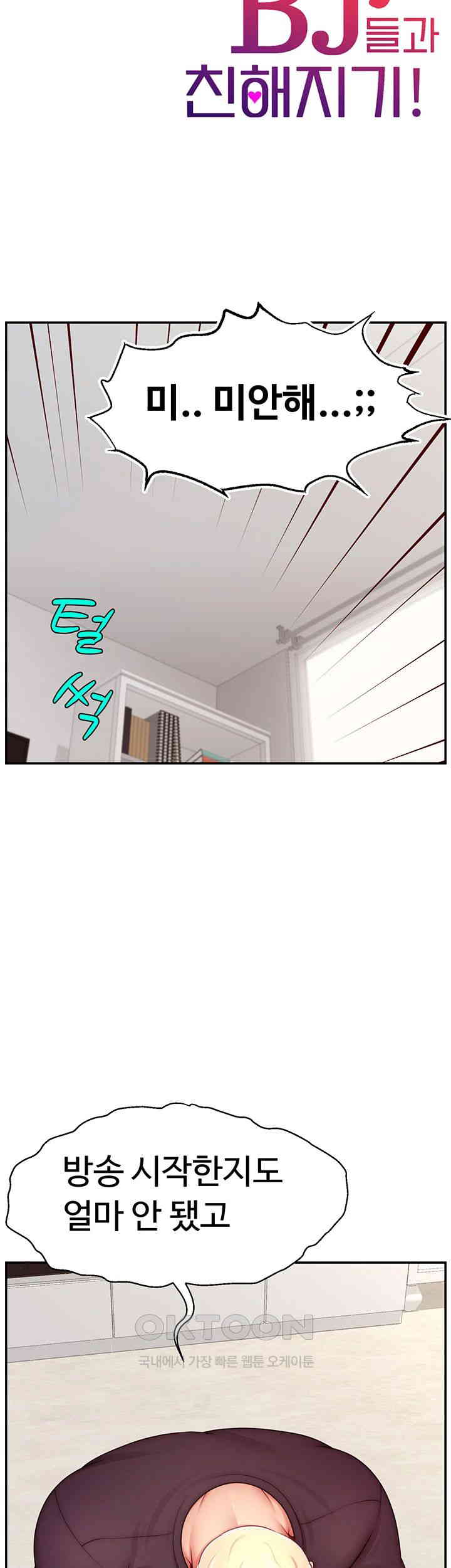 Making Friends With Streamers by Hacking! Raw Chapter 39 image 16