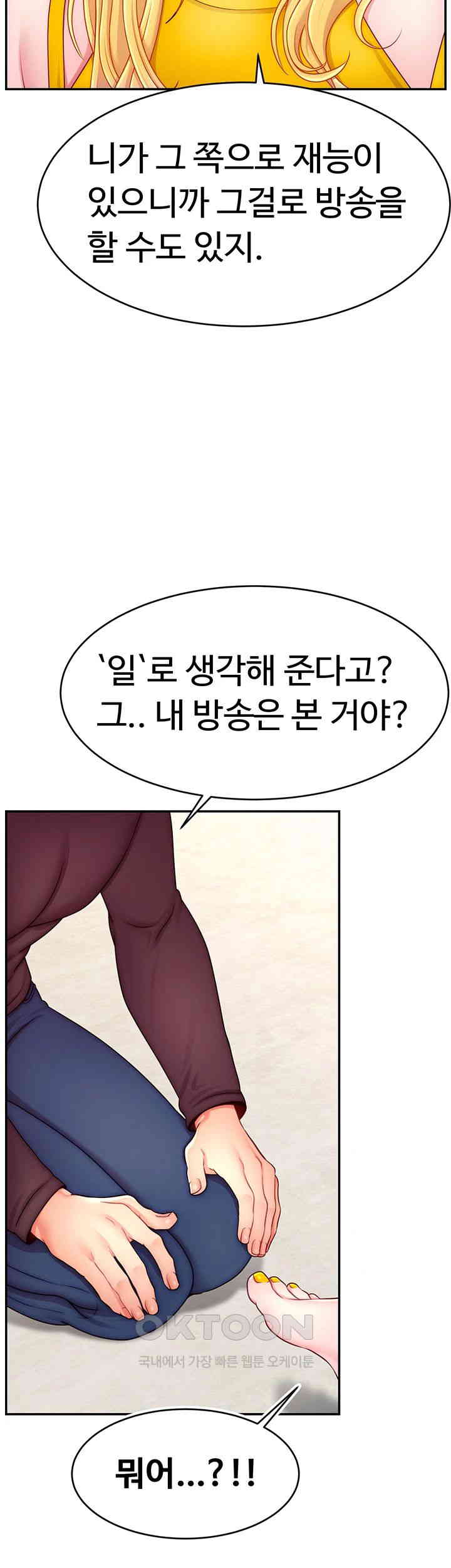 Making Friends With Streamers by Hacking! Raw Chapter 39 image 22