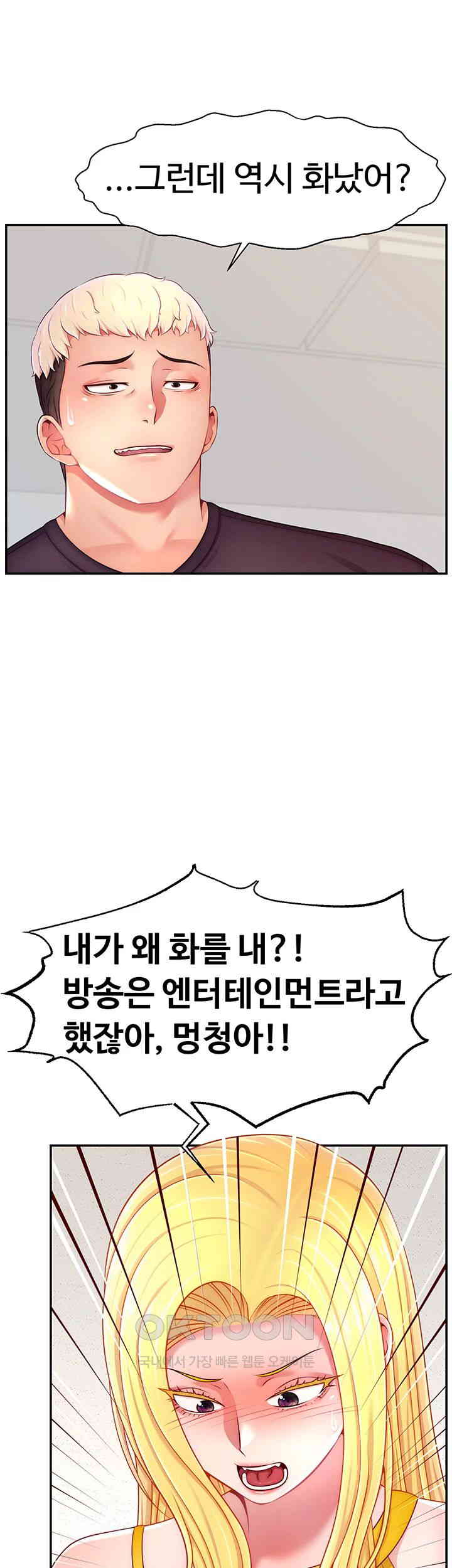 Making Friends With Streamers by Hacking! Raw Chapter 39 image 28