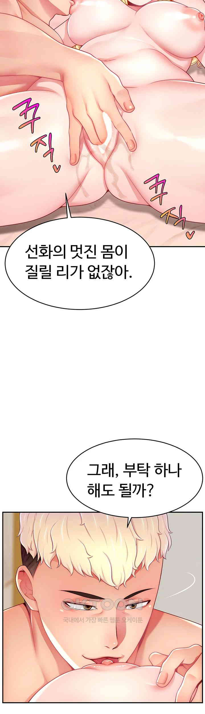 Making Friends With Streamers by Hacking! Raw Chapter 39 image 35