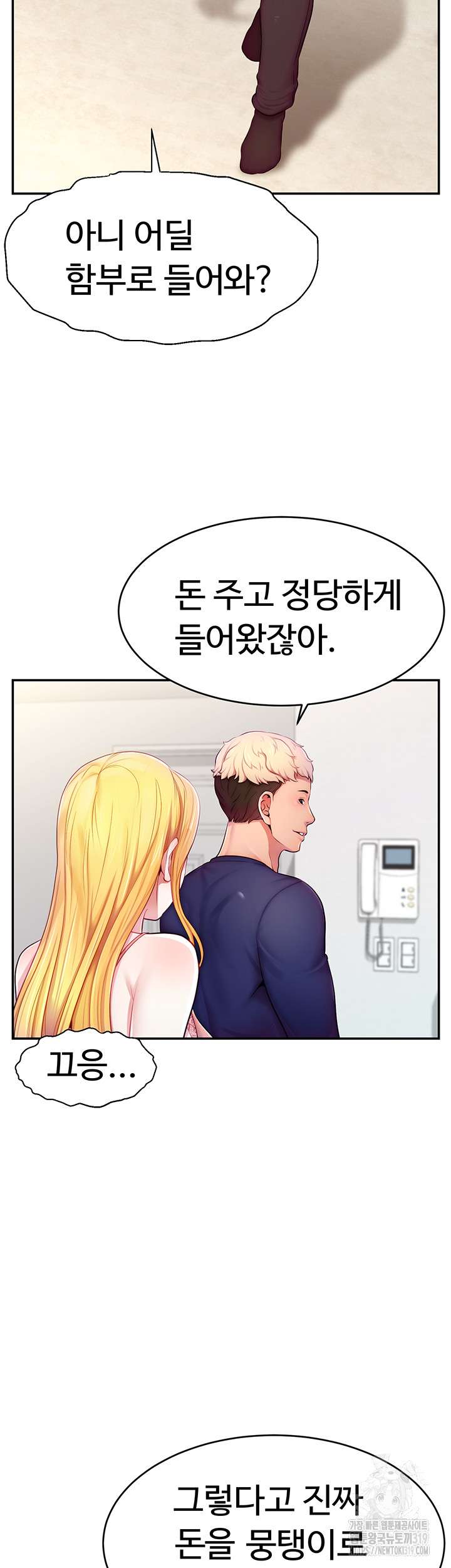 Making Friends With Streamers by Hacking! Raw Chapter 4 image 44