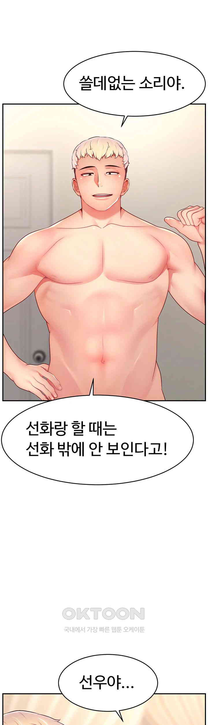 Making Friends With Streamers by Hacking! Raw Chapter 40 image 32