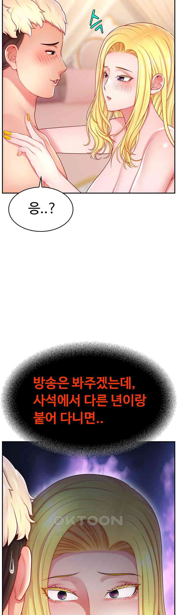Making Friends With Streamers by Hacking! Raw Chapter 40 image 33