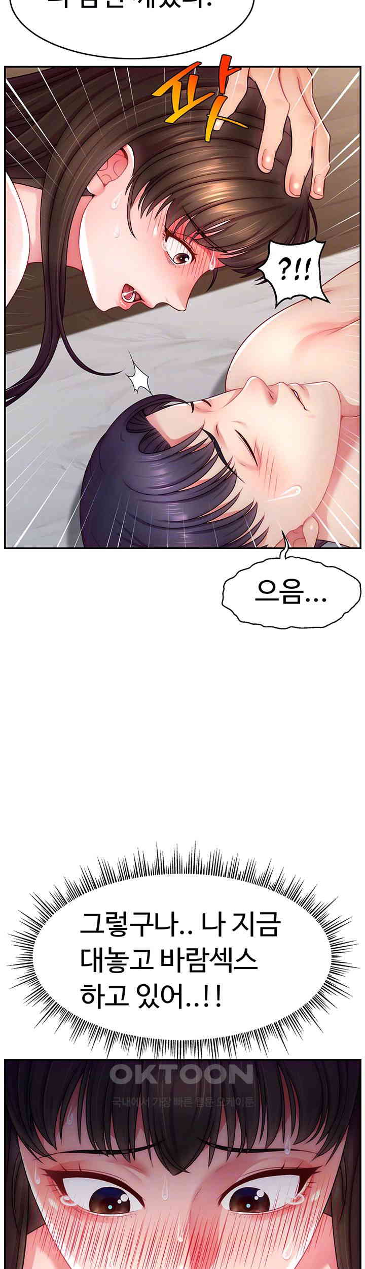 Making Friends With Streamers by Hacking! Raw Chapter 41 image 11