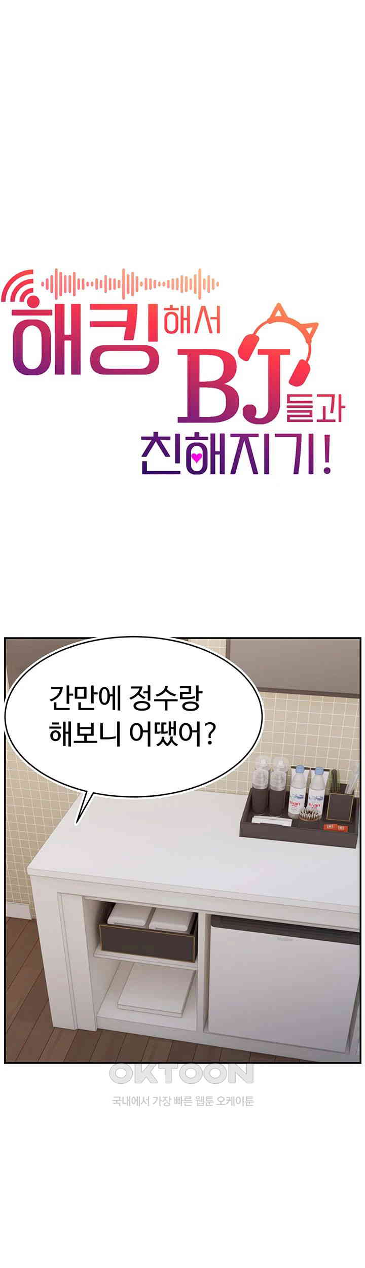 Making Friends With Streamers by Hacking! Raw Chapter 41 image 15