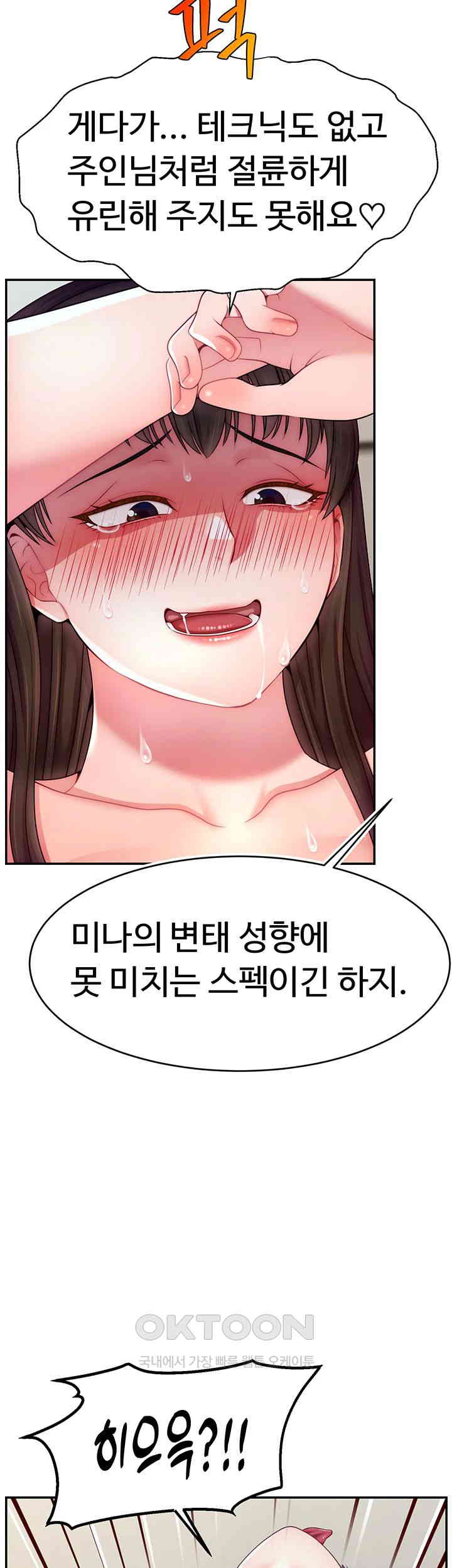 Making Friends With Streamers by Hacking! Raw Chapter 41 image 20