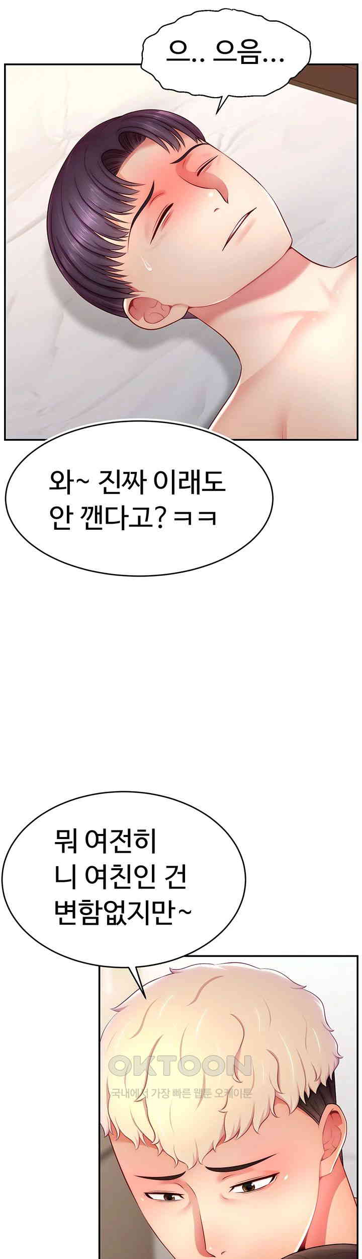 Making Friends With Streamers by Hacking! Raw Chapter 41 image 34